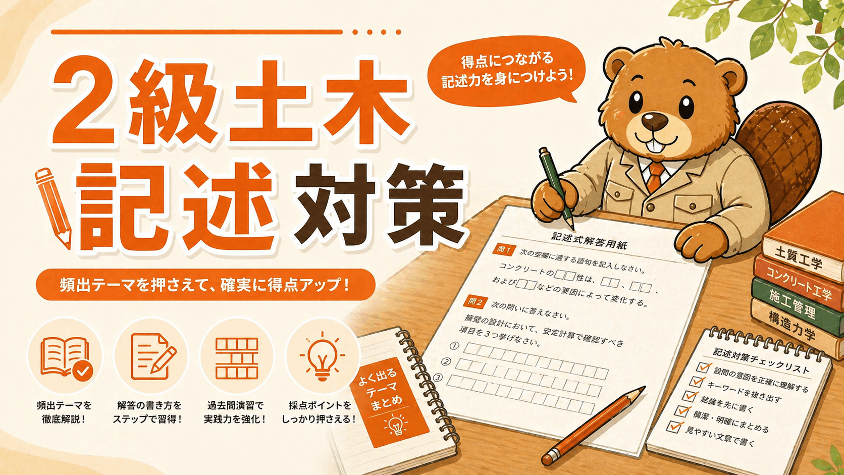 2級土木 第二次検定 記述問題対策【独学合格できる基本テンプレ集】