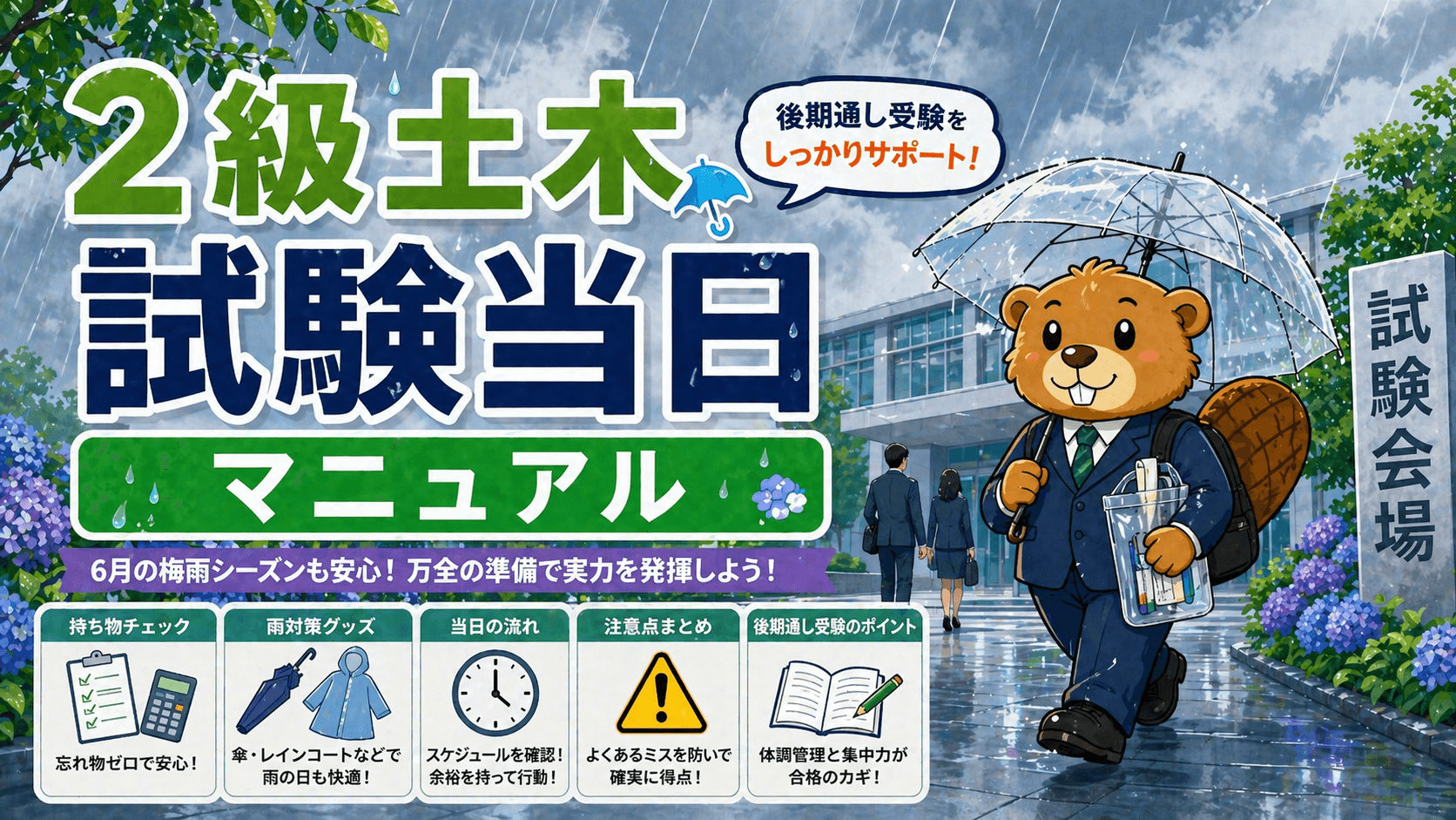 2級土木 試験当日の持ち物・タイムスケジュール【前期6月/後期10月】