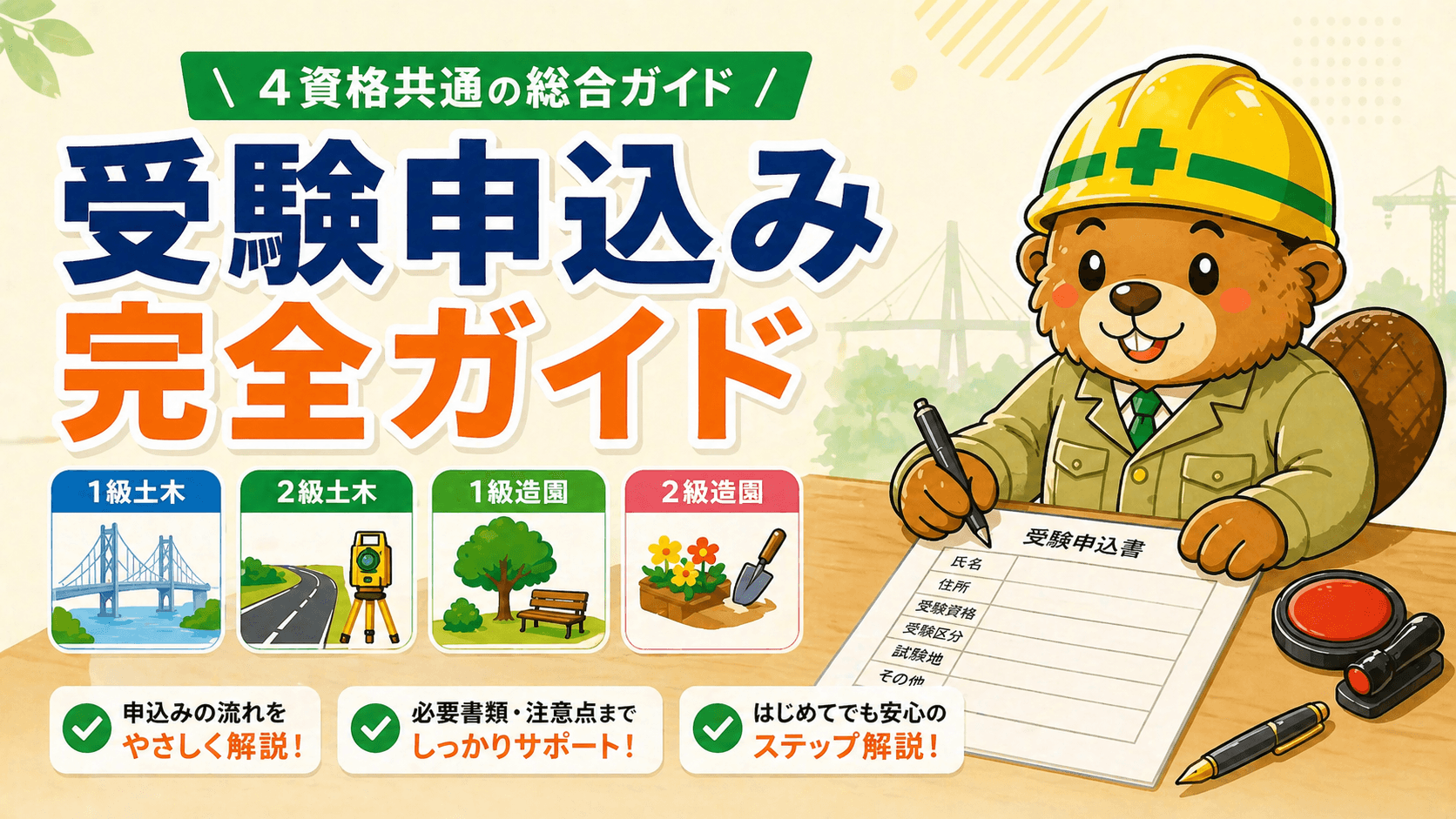 施工管理技士 受験申込み完全ガイド【実務経験証明書の書き方つき】