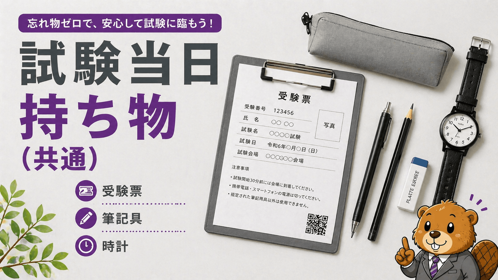施工管理技士 試験当日の持ち物チェックリスト【1級土木7月・2級土木6月対応】