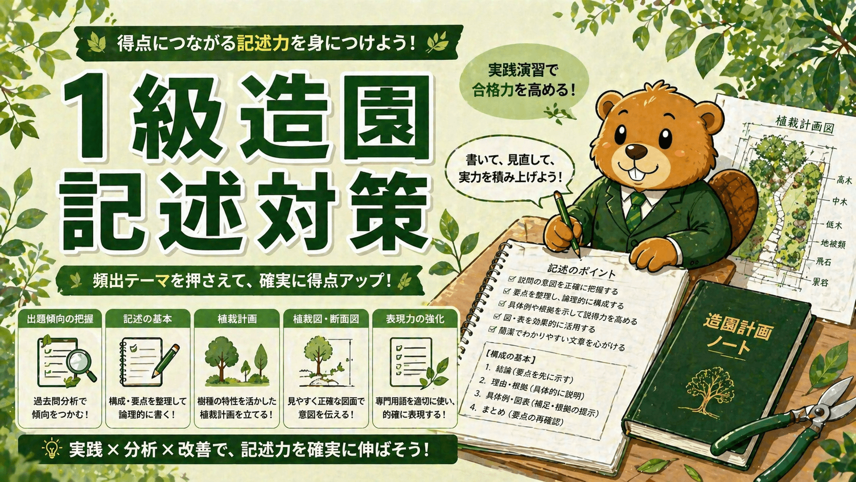 1級造園 第二次検定 記述問題対策【植栽・造園土工・修景の専門記述テンプレ】
