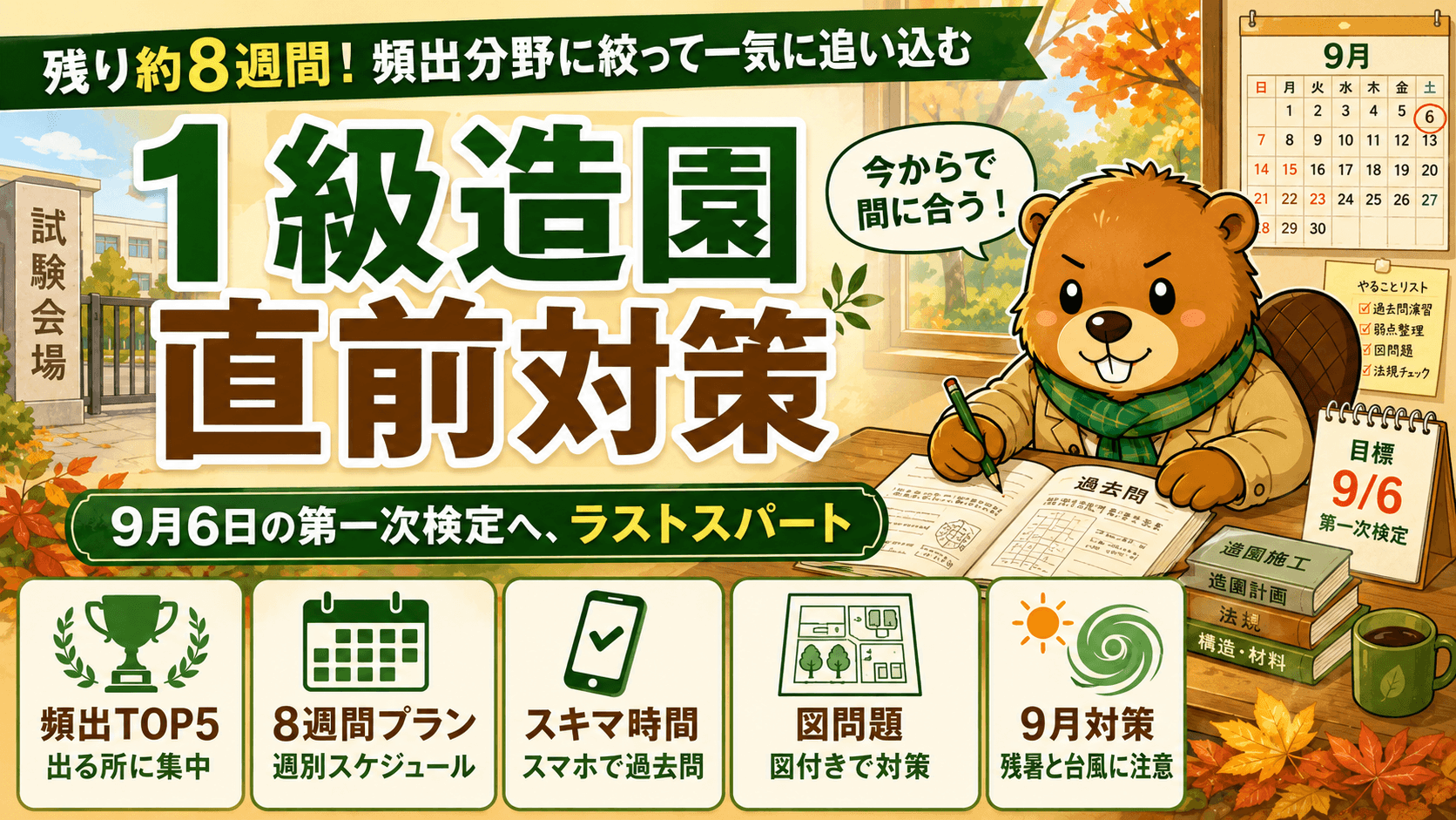 令和8年度 1級造園施工管理技士 第一次検定 直前対策【完全ガイド】