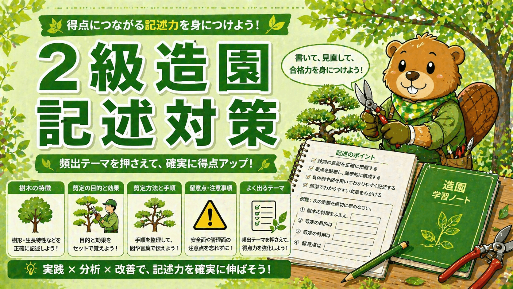 2級造園 第二次検定 記述問題対策【植栽・支柱・剪定の基本テンプレ】